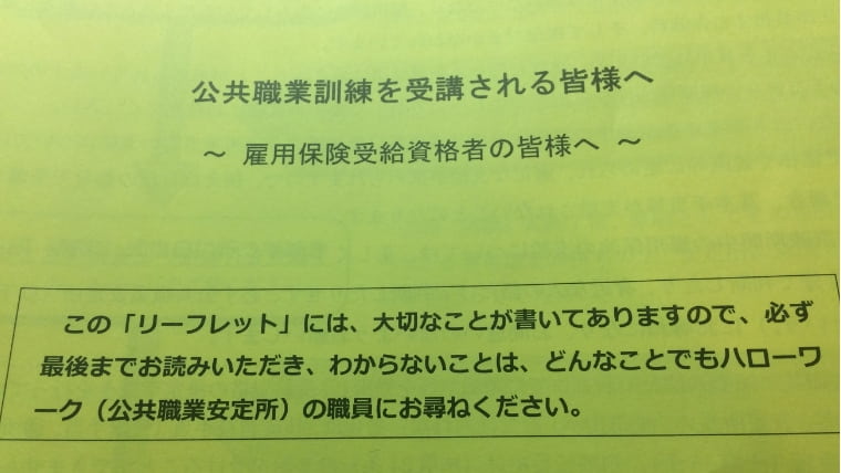 職業訓練校の面接 質問内容や対策 服装まとめ 体験談ブログ Web職業訓練ブログ 転職への道