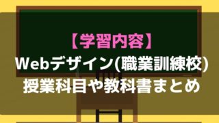 職業訓練校の入校式 初日からハローワークまでの流れ 私服で登校 Web職業訓練ブログ 転職への道