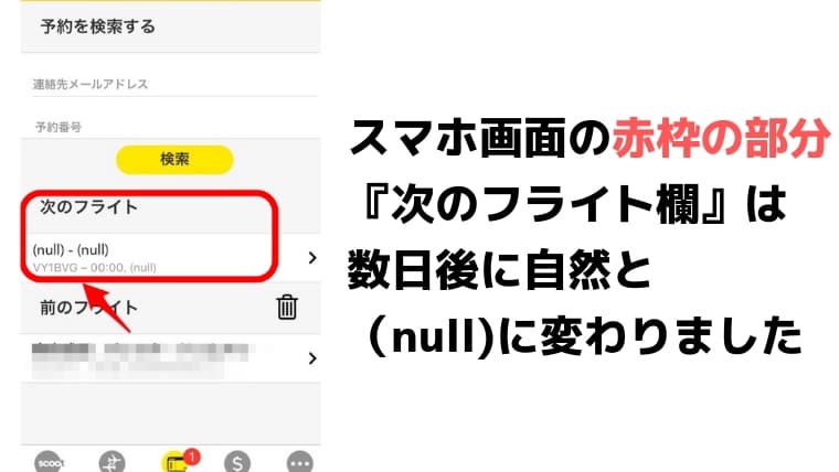スクート予約画面