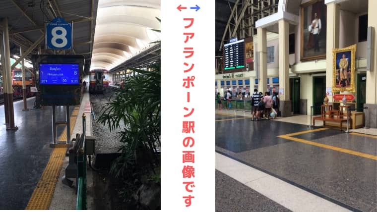 フアランポーン駅
